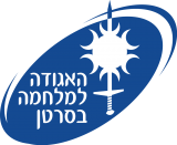 The Israel Cancer Association The Israel Cancer Association